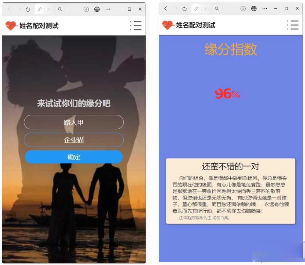 PHP姓名配对测试源码 可查看朋友到底喜欢谁的趣味PHP源码