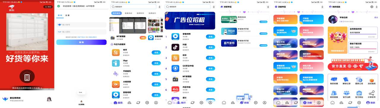 全新版本应用商城源码iAppv3+配置教程