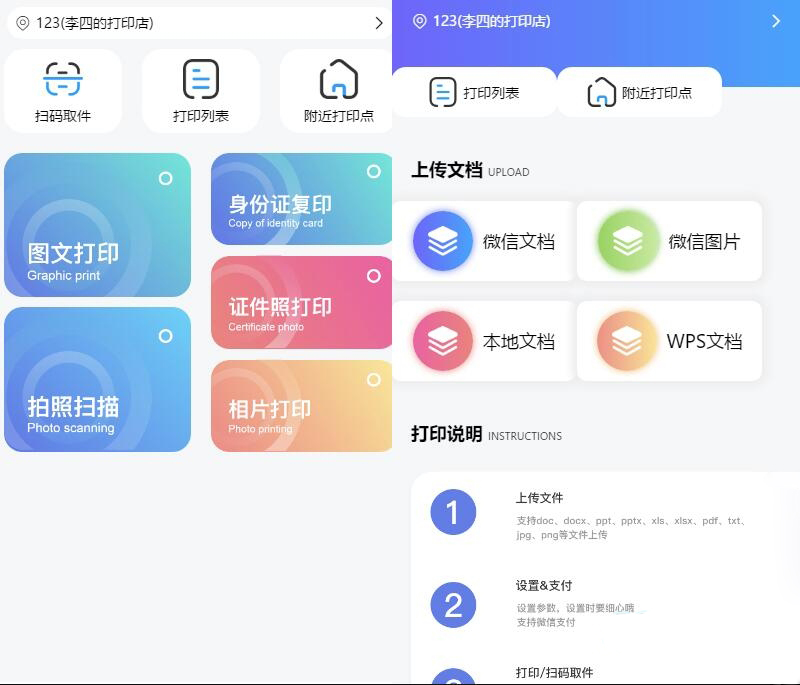 全新UI自助图文打印系统小程序源码 PHP后端 附教程