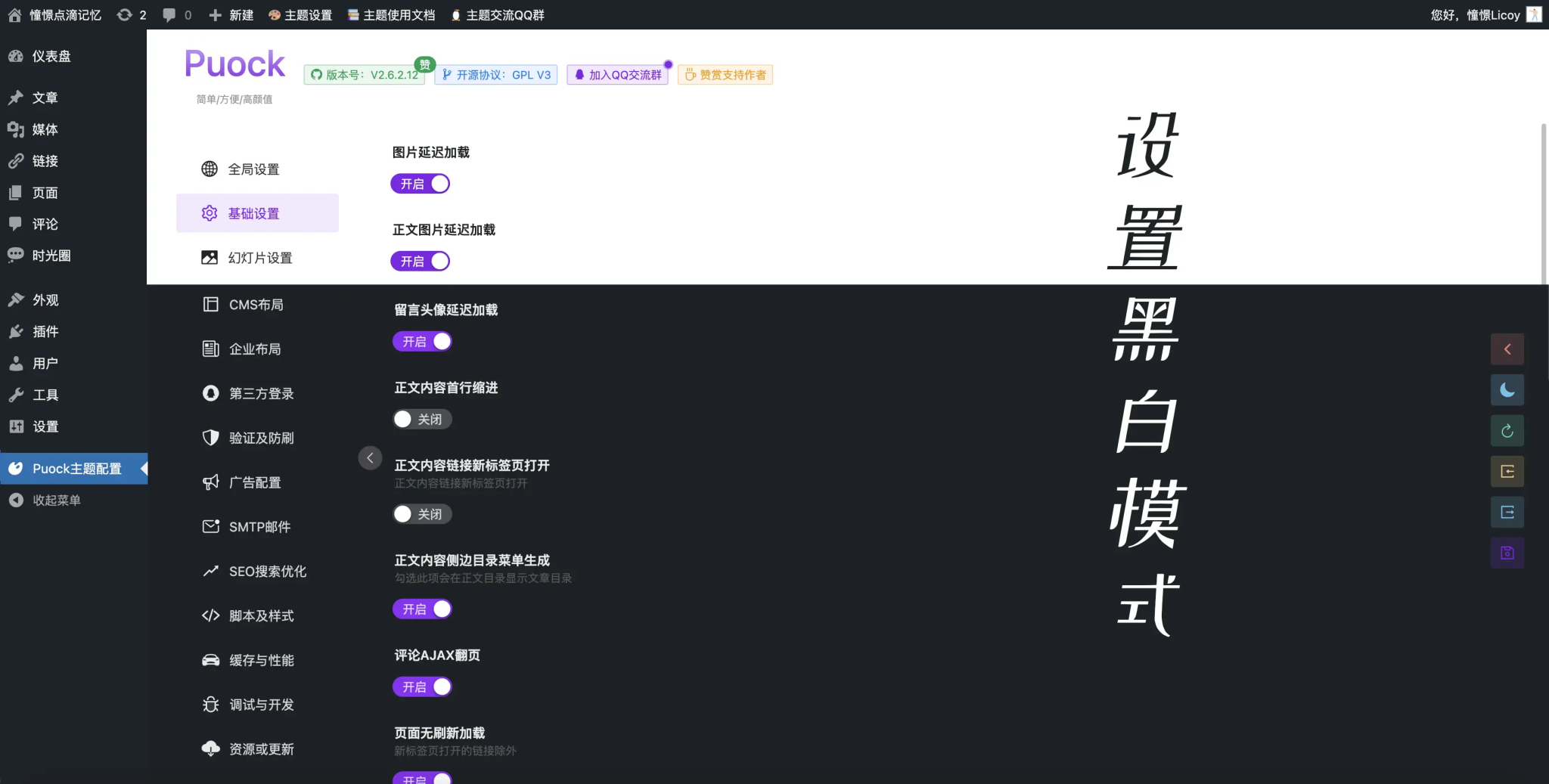 【WordPress主题】资讯博客网站模板Puock高颜值自适应主题v2.8.4插图1