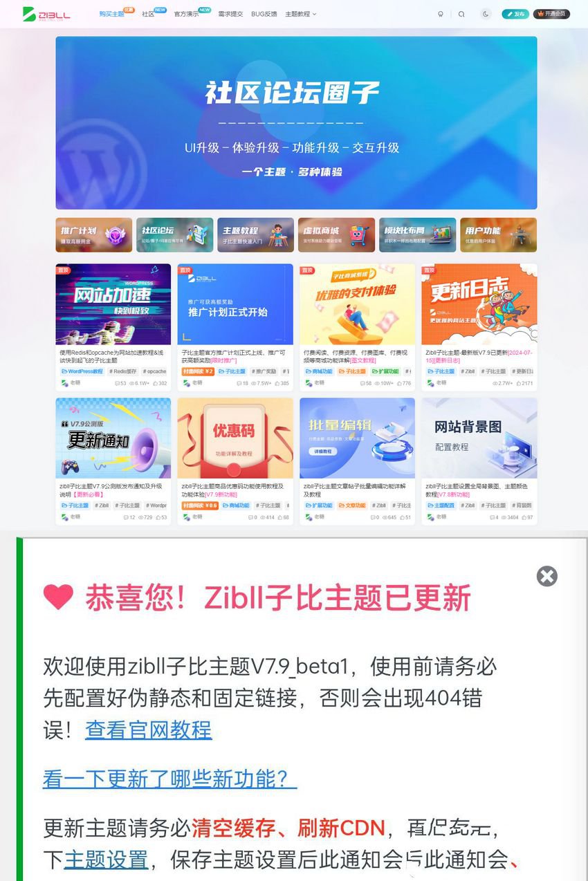 最新Zibll子比主题V7.9开心版已解除学习版+开心教程