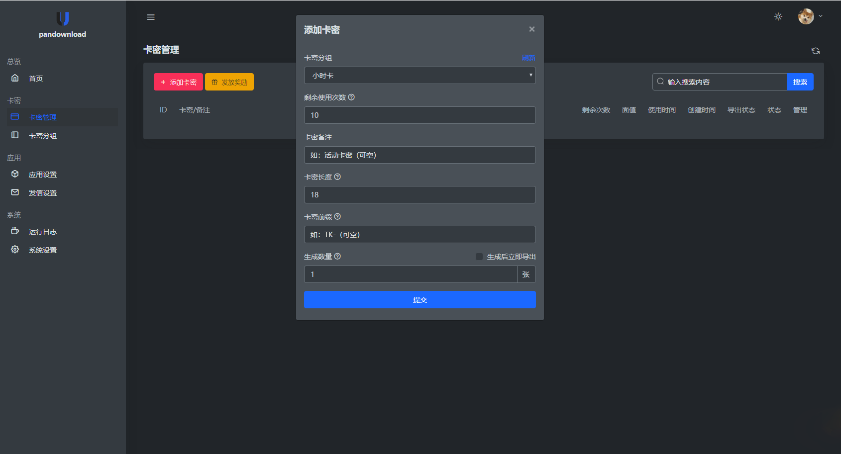 最新某宝同款度盘不限速后台系统源码