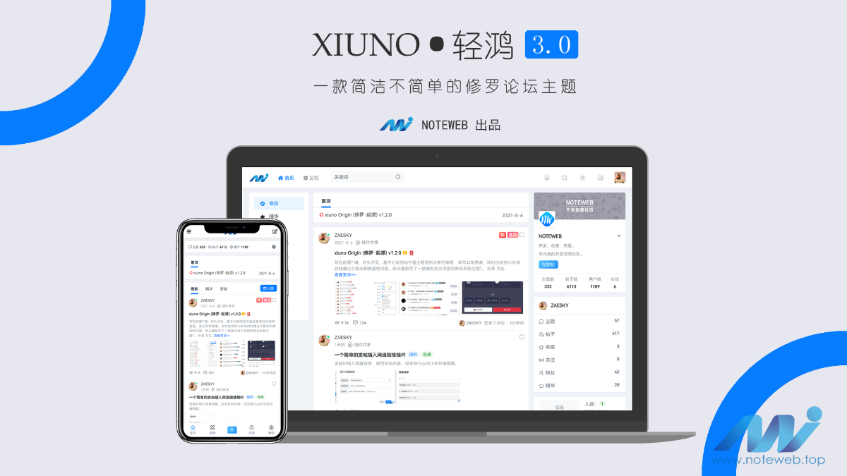 价值299元最新升级版Xiuno Light（修罗·轻鸿）v3.3 – 修罗论坛程序主题