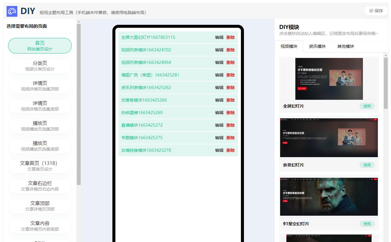 短视多功能主题第二套Streamlab苹果CMS