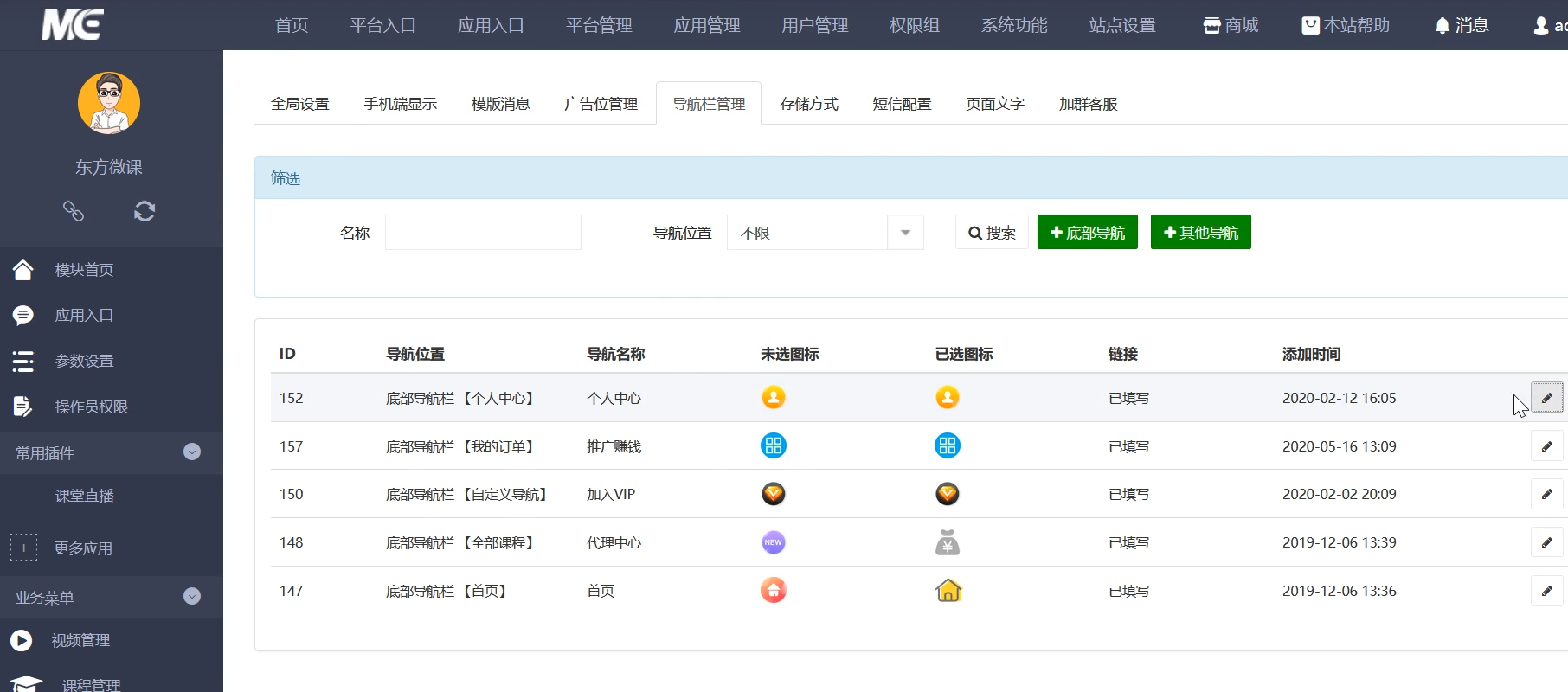 东方微课知识付费系统网课平台搭建系统