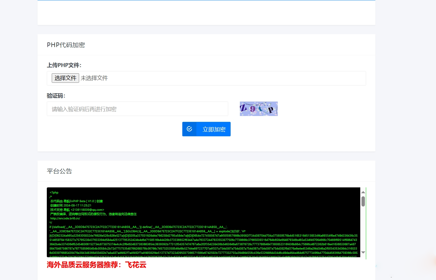 易航php加密平台源码