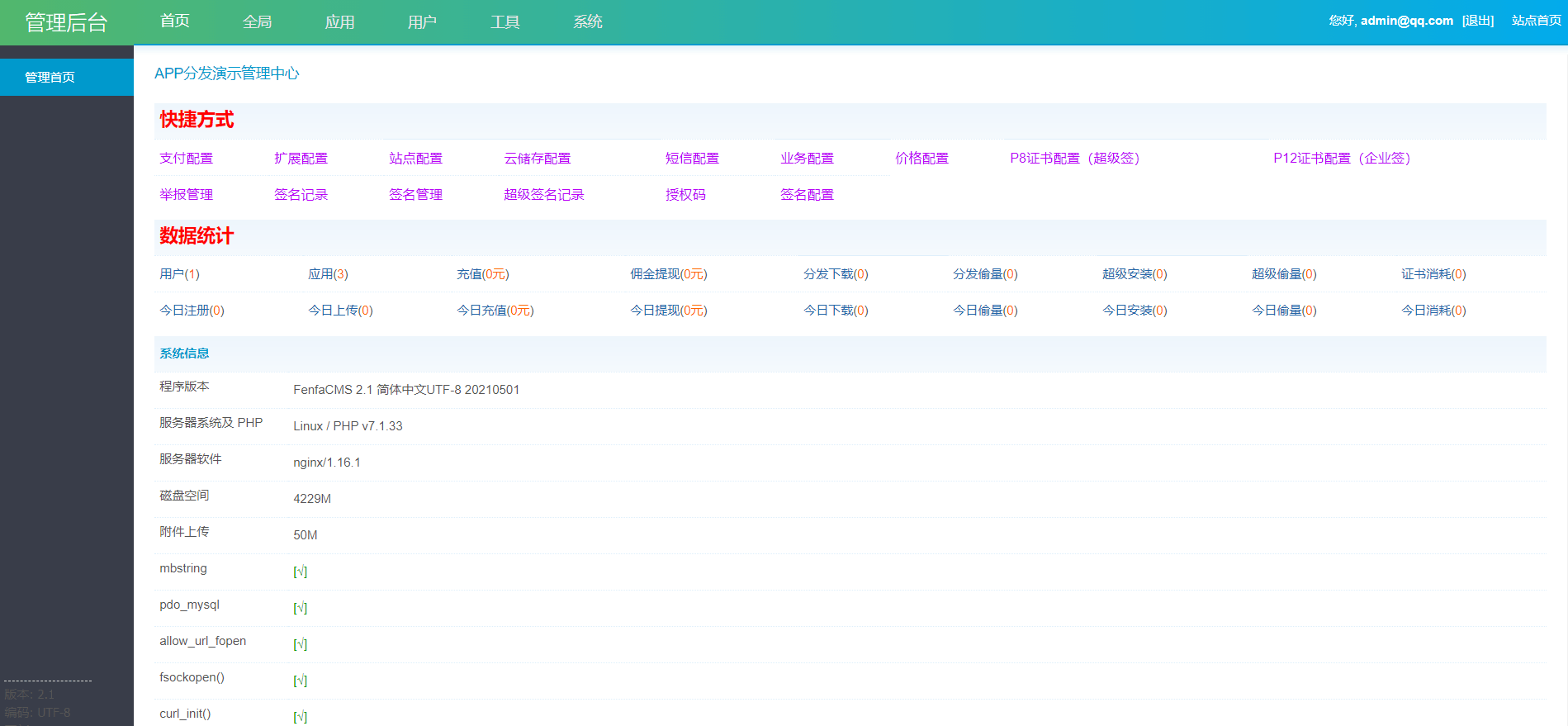 【应用分发】H5网站APP封装打包分发系统源码下载附搭建教程插图3