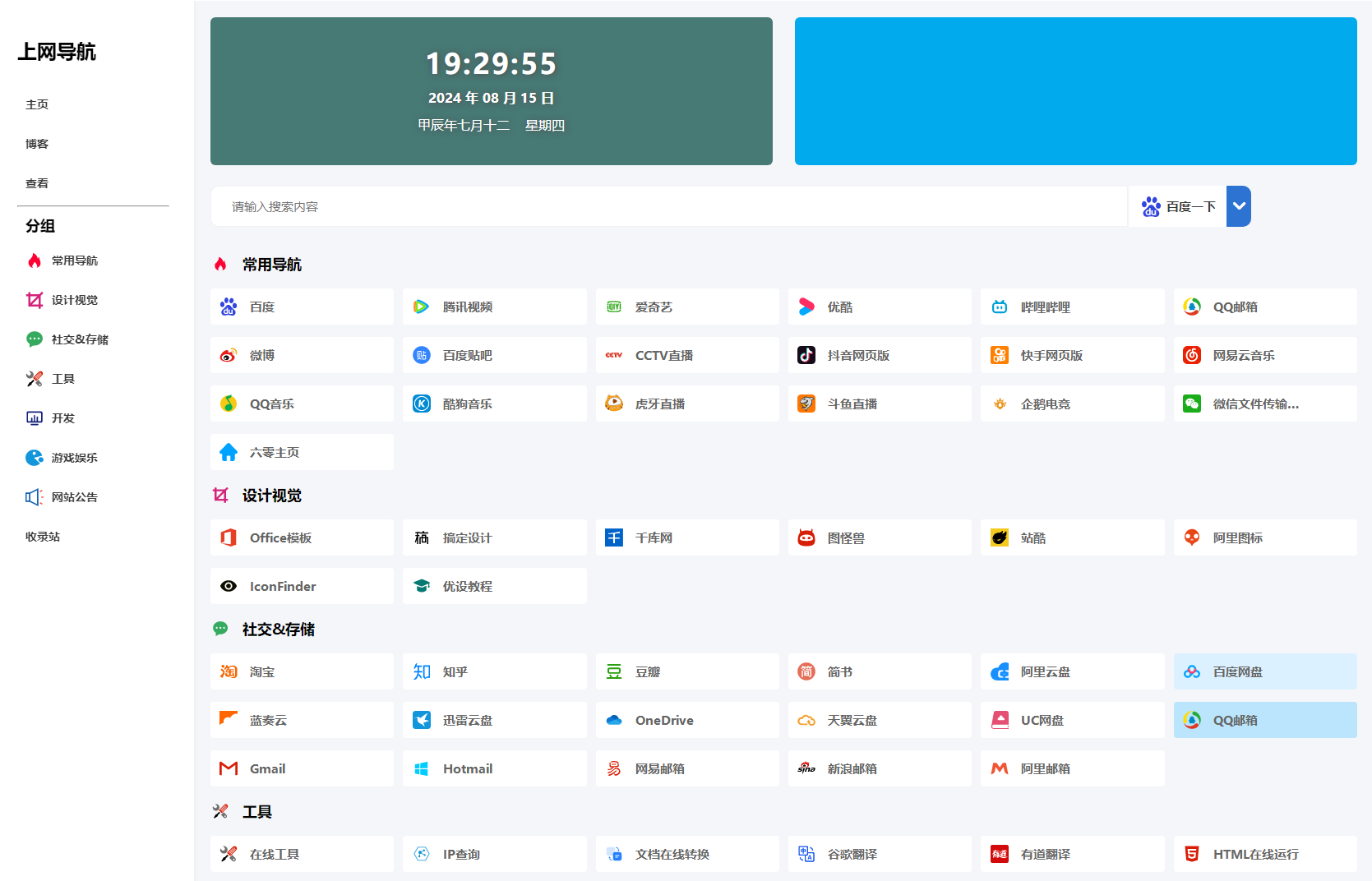 最新UI六零导航系统源码 多模版全开源