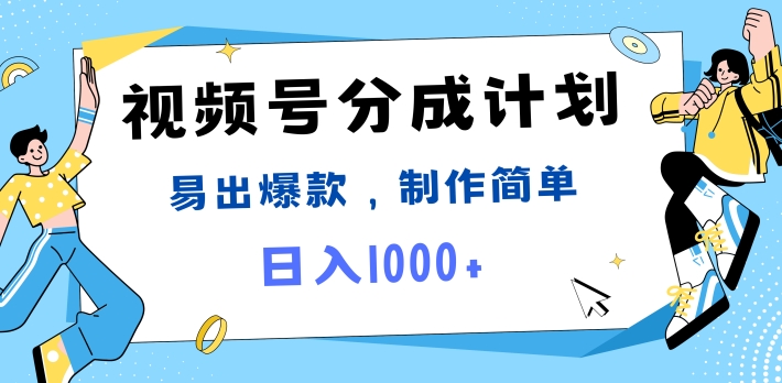 视频号热点事件混剪易出爆款制作简单日入1k