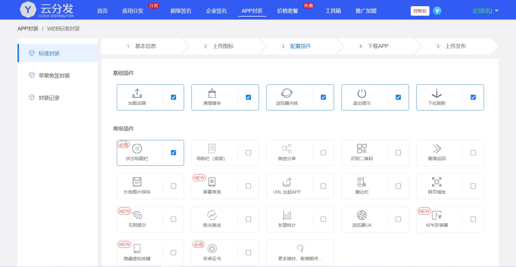 【应用分发】H5网站APP封装打包分发系统源码下载附搭建教程插图2