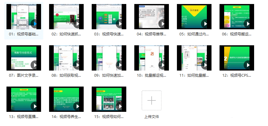 视频号批量搬运实战操作运营赚钱教程