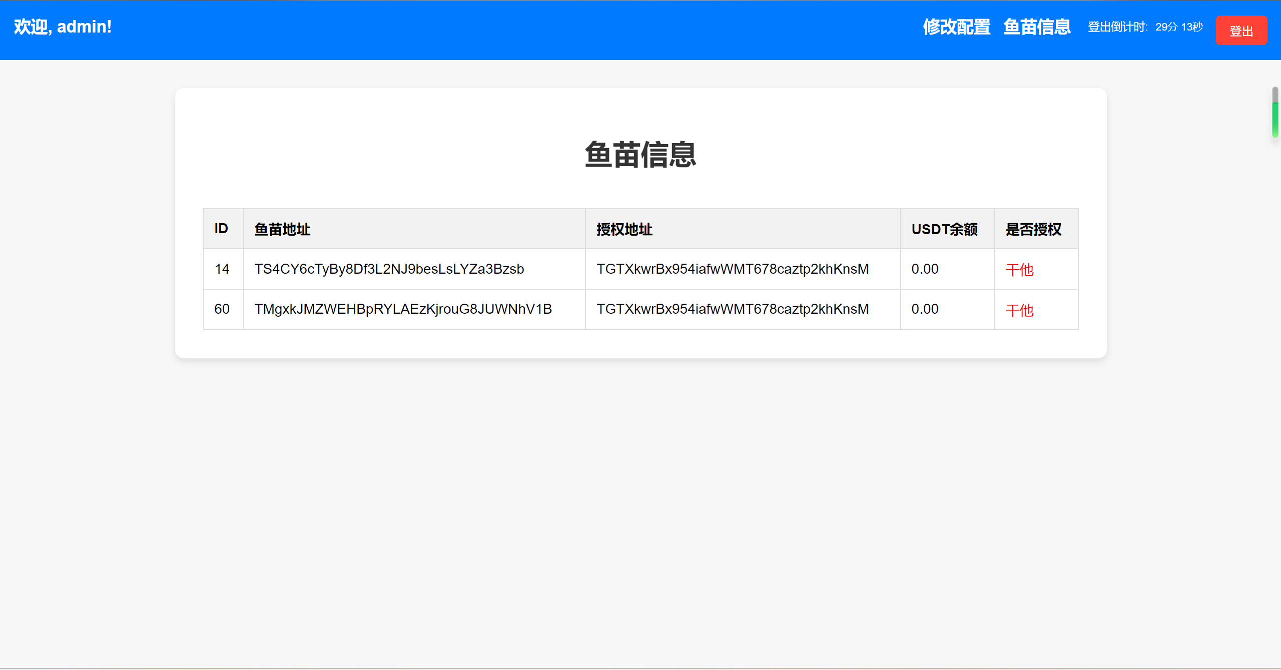 okx转账TRX无提示源码+合约代码+OKX防封+后台+详细部署说明插图1