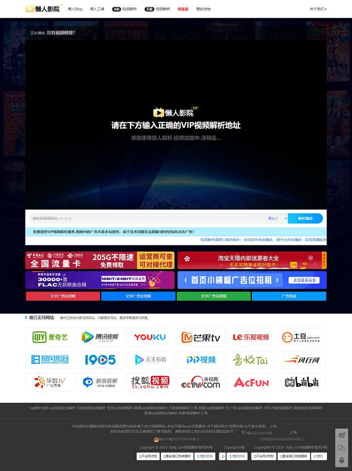 懒人影院官网VIP视频解析工具源码