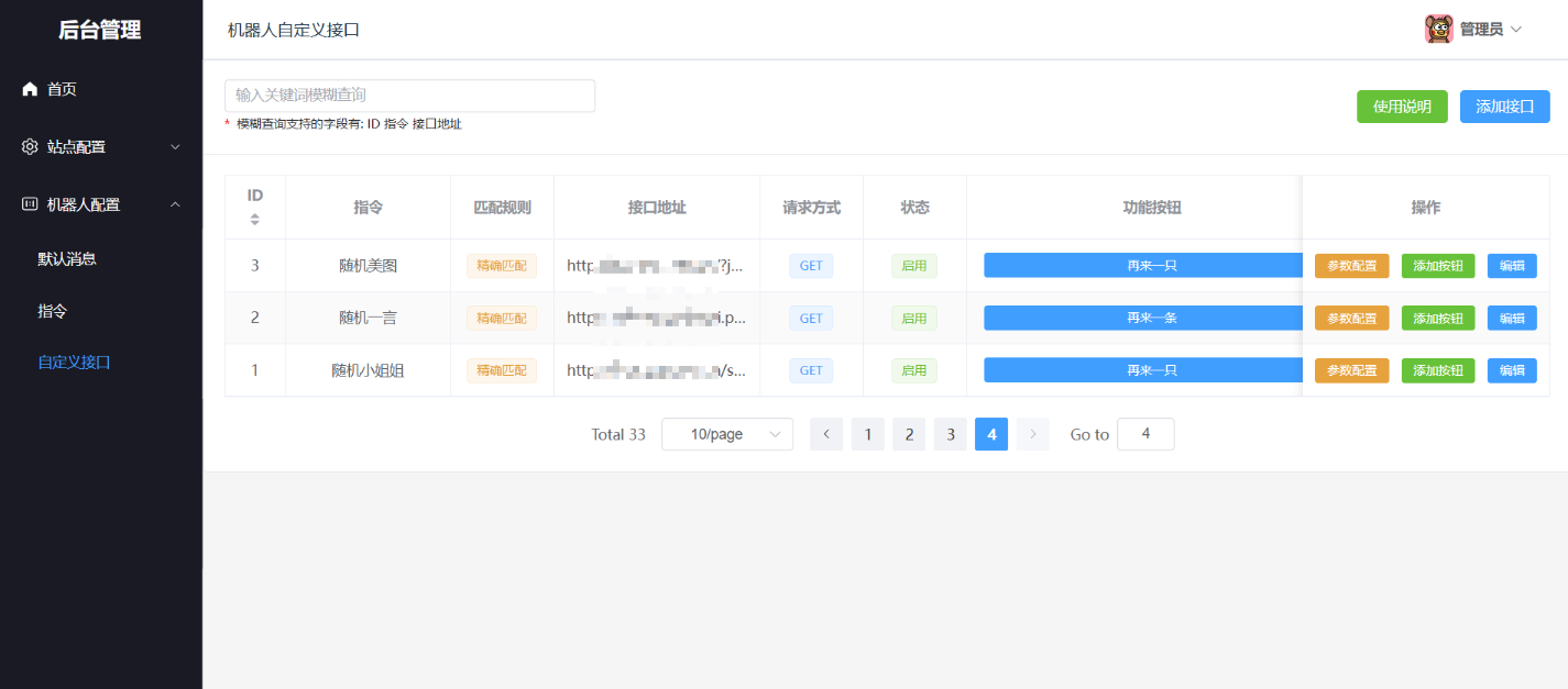 网页自动回复机器人V3.0.0源码下载/免授权版源码插图2