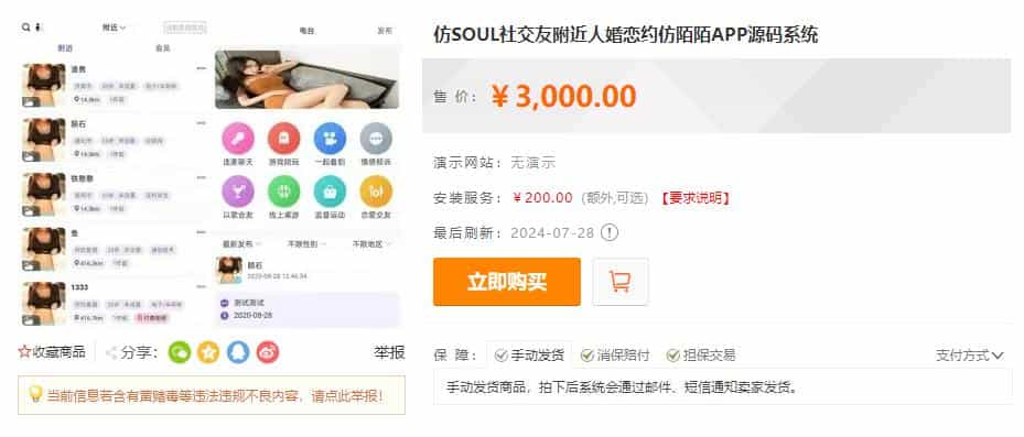 某站价值3000的仿SOUL社交友附近人婚恋约仿陌陌APP源码系统