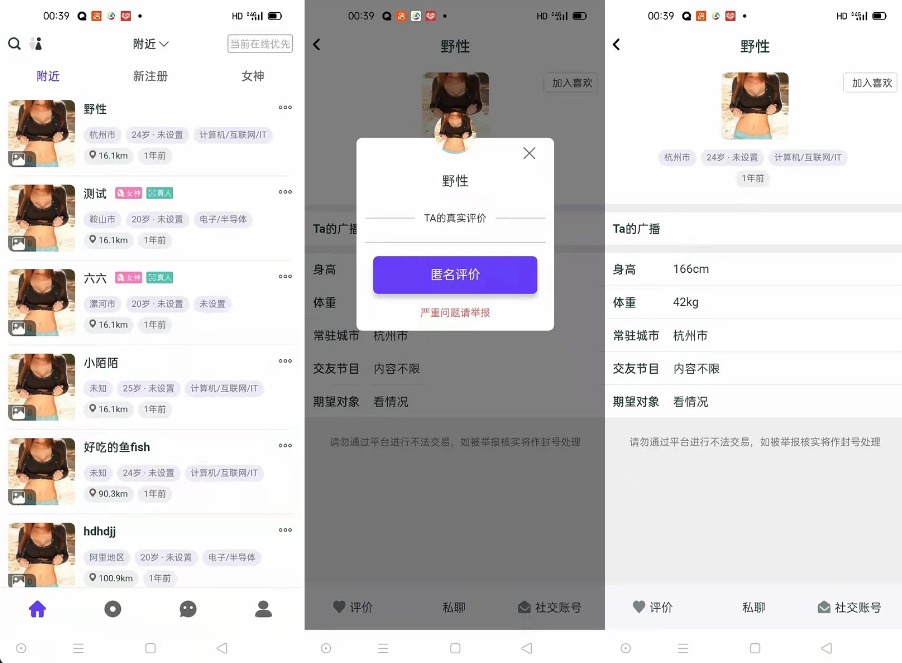 仿SOUL社交交友源码下载/附近人婚恋交友约会仿陌陌APP源码系统