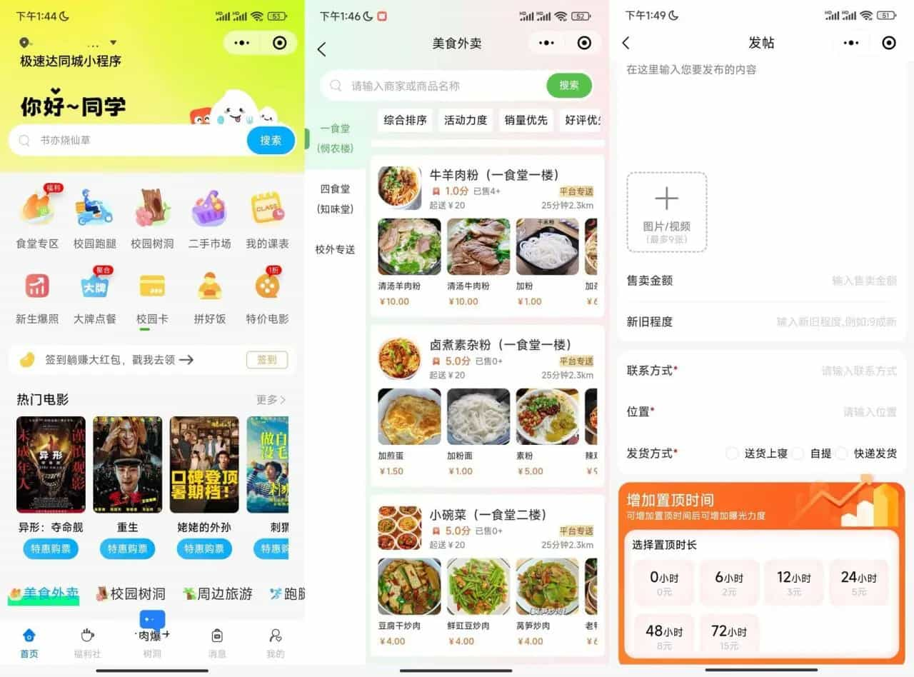 2024新版本校园外卖/同城/跑腿圈子APP+小程序源码