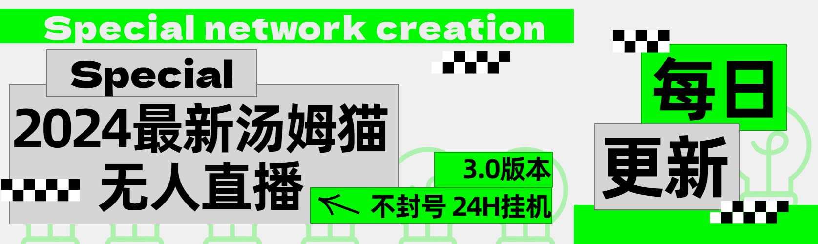 2024最新汤姆猫无人直播3.0（含抖音风控解决方案）