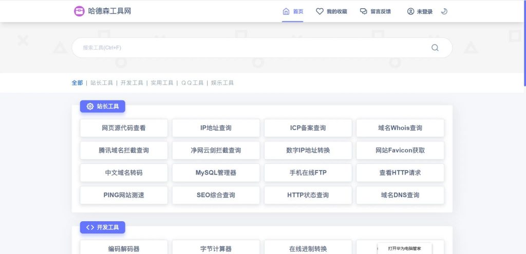 PHP彩虹工具网源码一个多功能工具箱程序支持72种常用站长和开发等工具