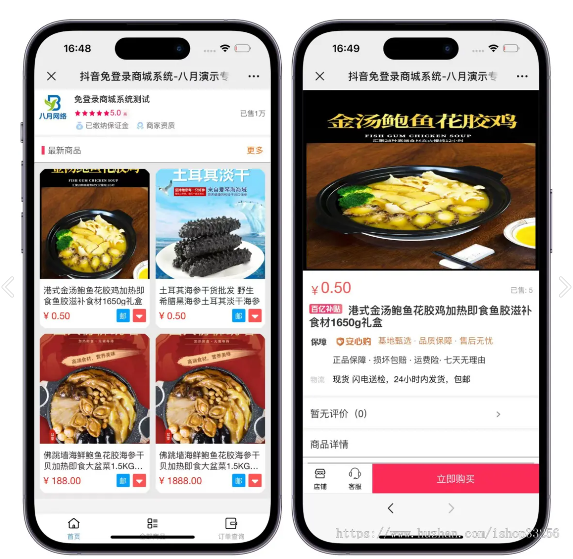 免登录H5快手商城系统抖音小店商城全开源运营版本