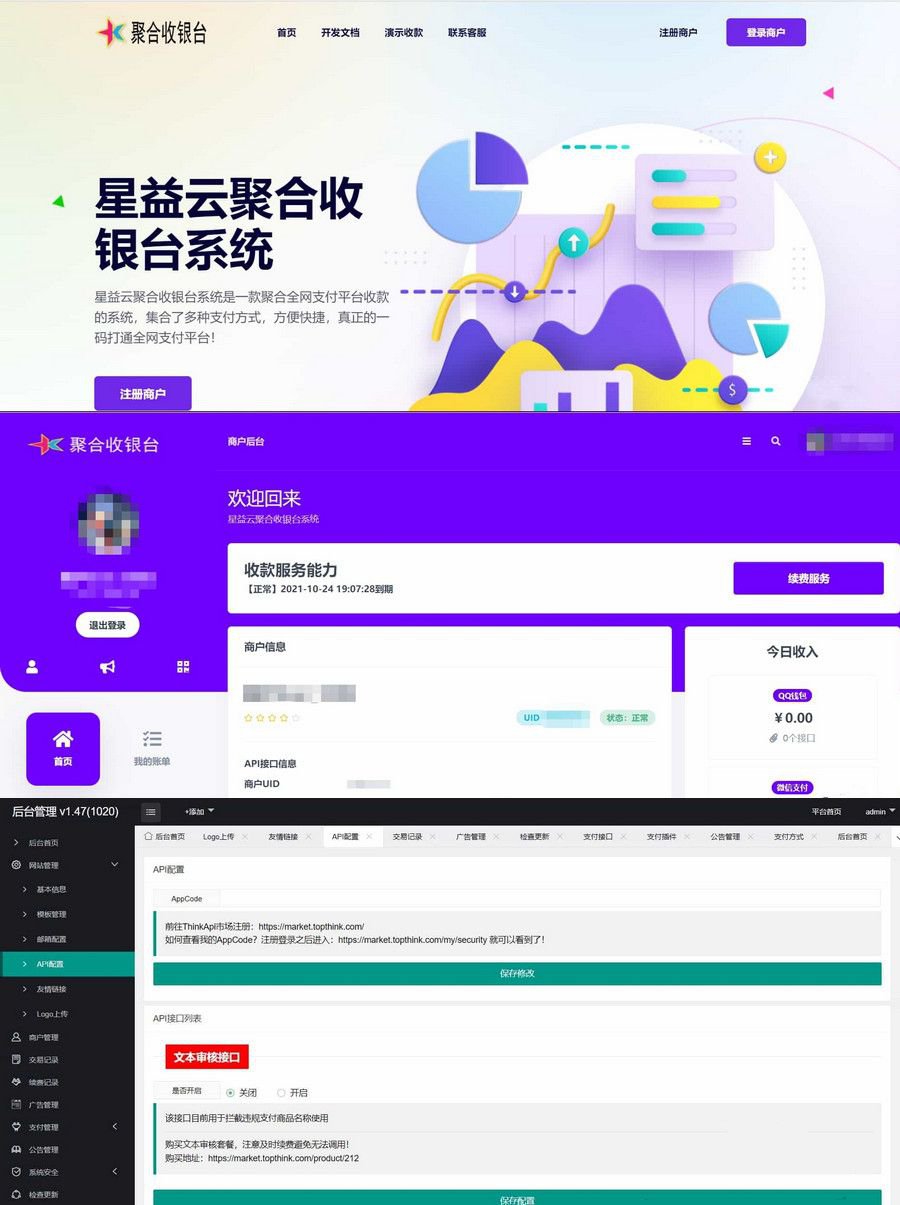 聚合收银台即三网合一收款码