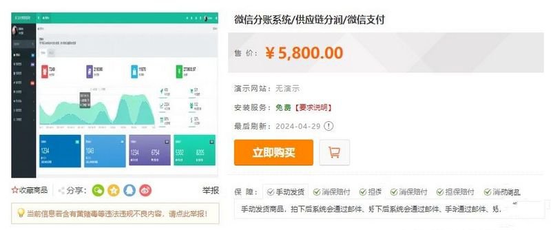 某站价值上千的微信分账系统供应链分润微信支付