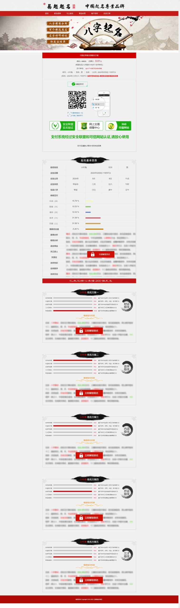 【带个人免签支付】宝宝取名源码 易经在线起名网 周易新生儿取名 生辰八字取名系统