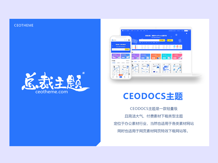 【WordPress主题】素材资源下载站模板/CeoDocs3.6主题/付费办公素材下载站源码