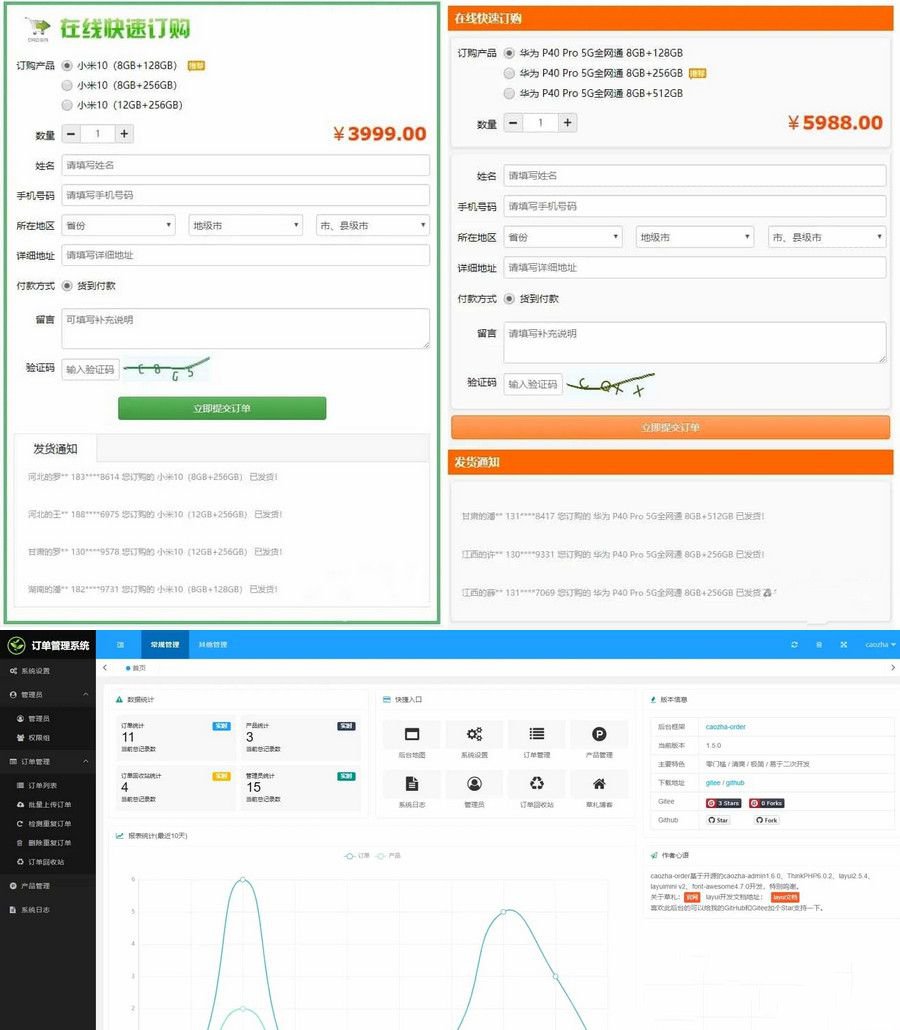 广告竞价页订单管理系统件+详细搭建教程