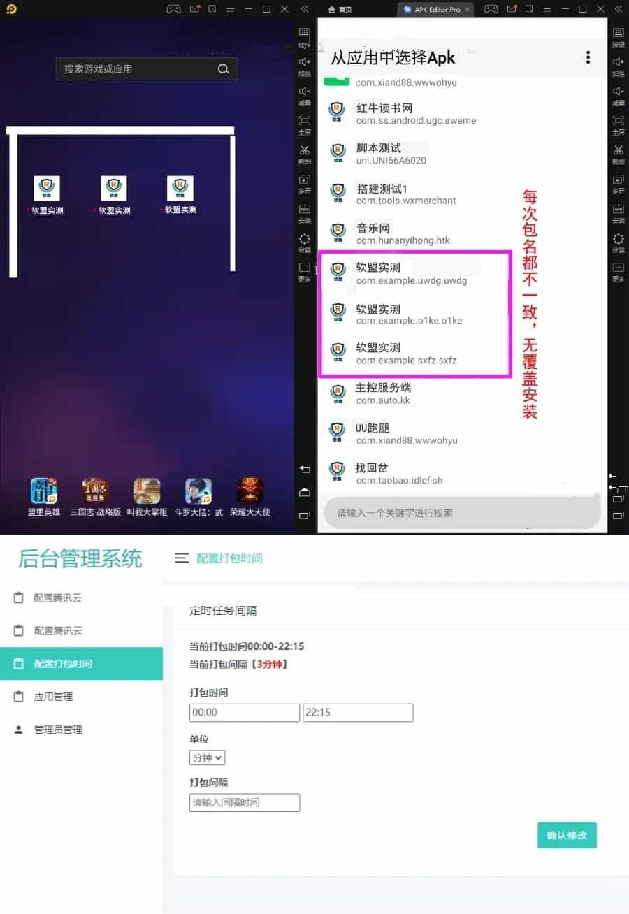 APP封装系统 app误报毒app可上传 自动实现5分钟随机更换包名和签名sd