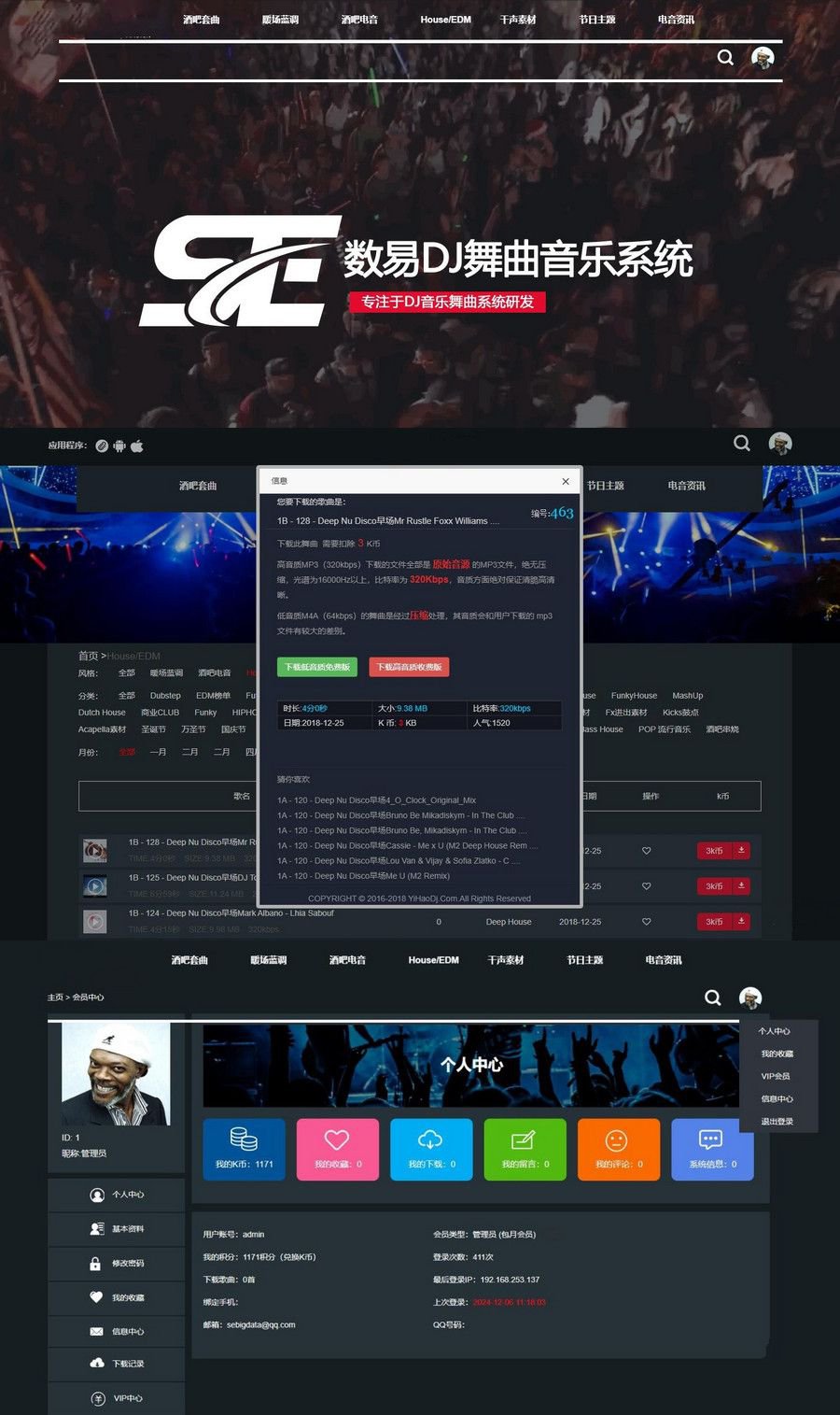 数易DJ舞曲音乐管理系统PHP+MYSQL