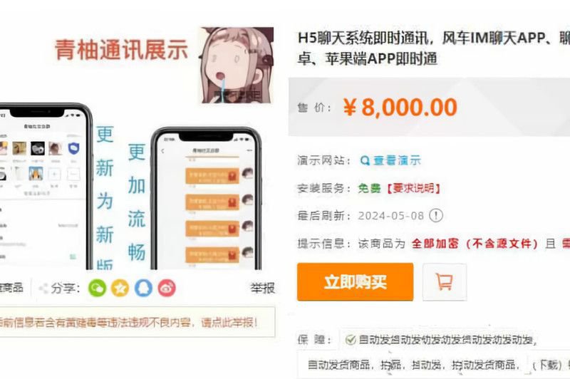 H5聊天系统即时通讯 风车IM聊天APP、聊天、交友、客服系统源码