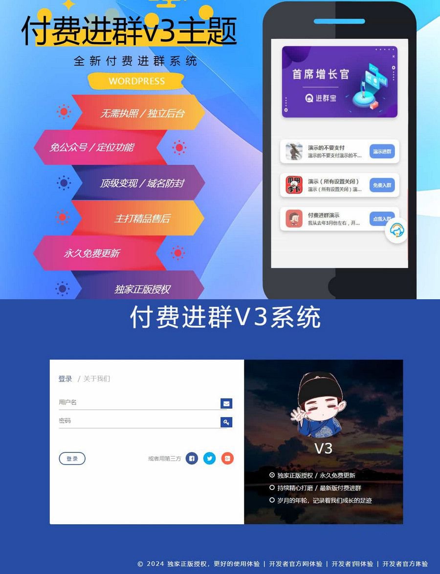 wp付费进群系统V3源码开心版附绕授权教程