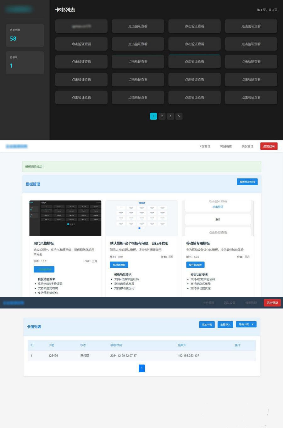 免登录游客卡密发放系统源码