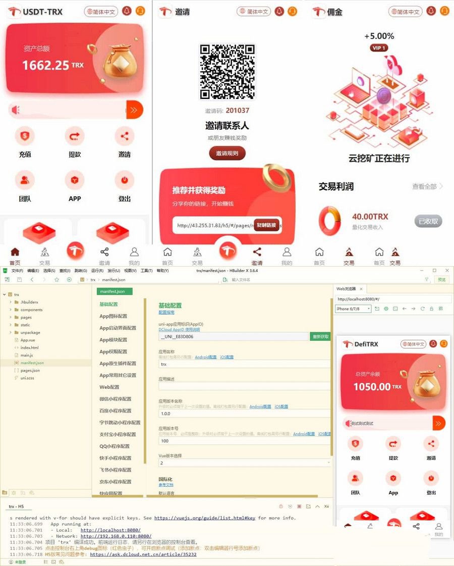 uniapp版多语言TRX系统/TRX理财系统/虚拟币挖矿