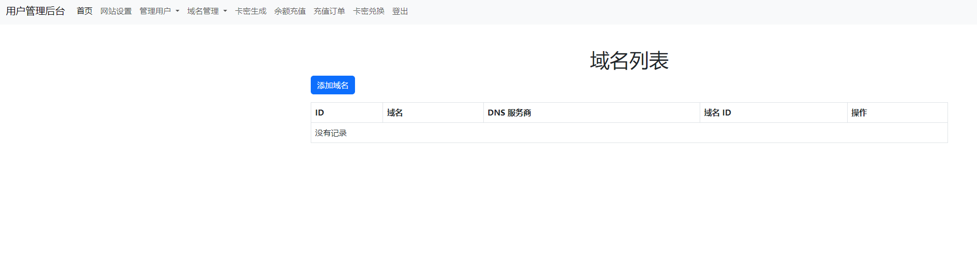 迅风DNS二级域名分发程序开心版