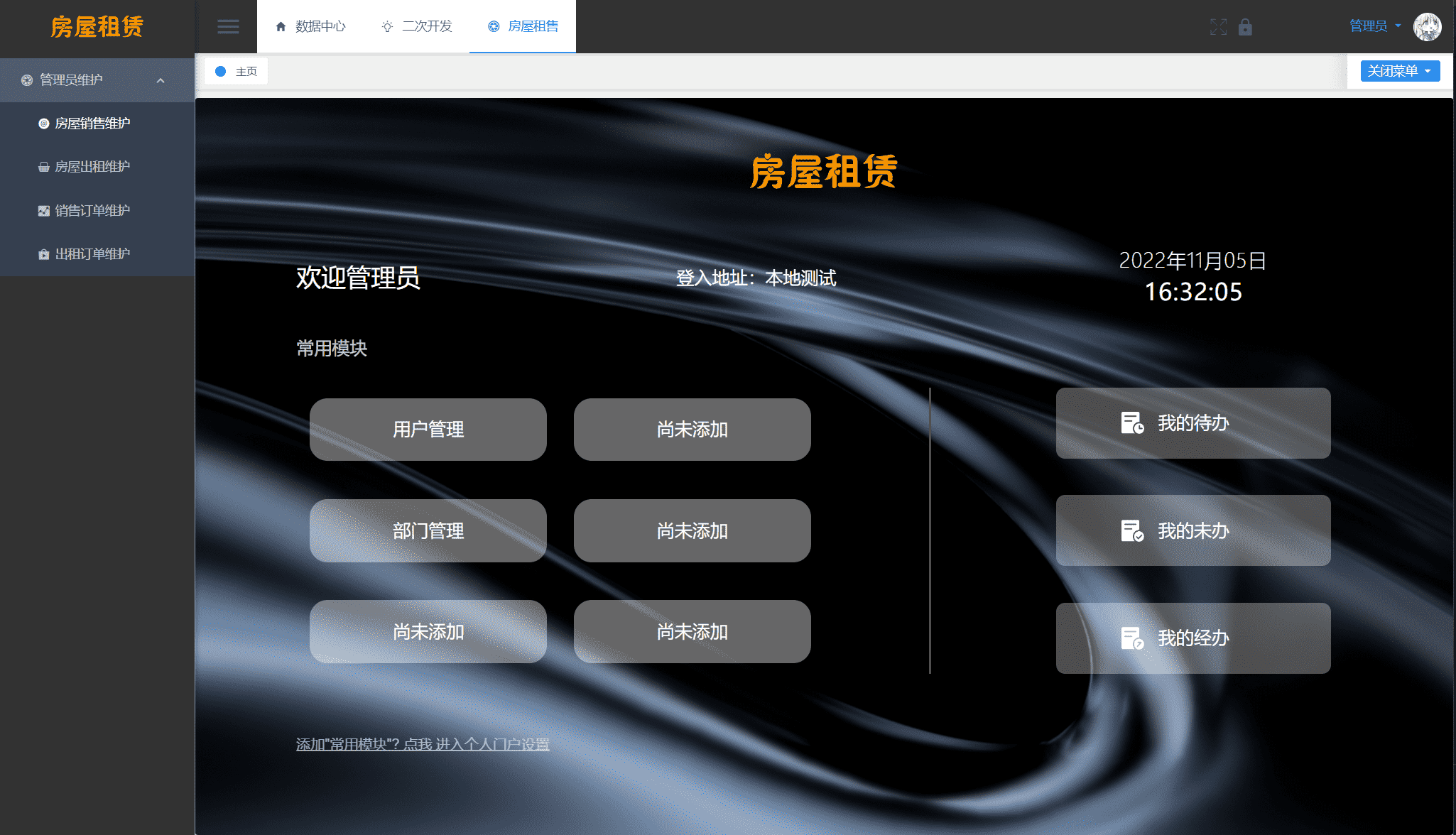 房屋租赁管理系统源码下载/中介销售/房屋出租交易/SpringBoot + Vue/实现全功能解析插图2