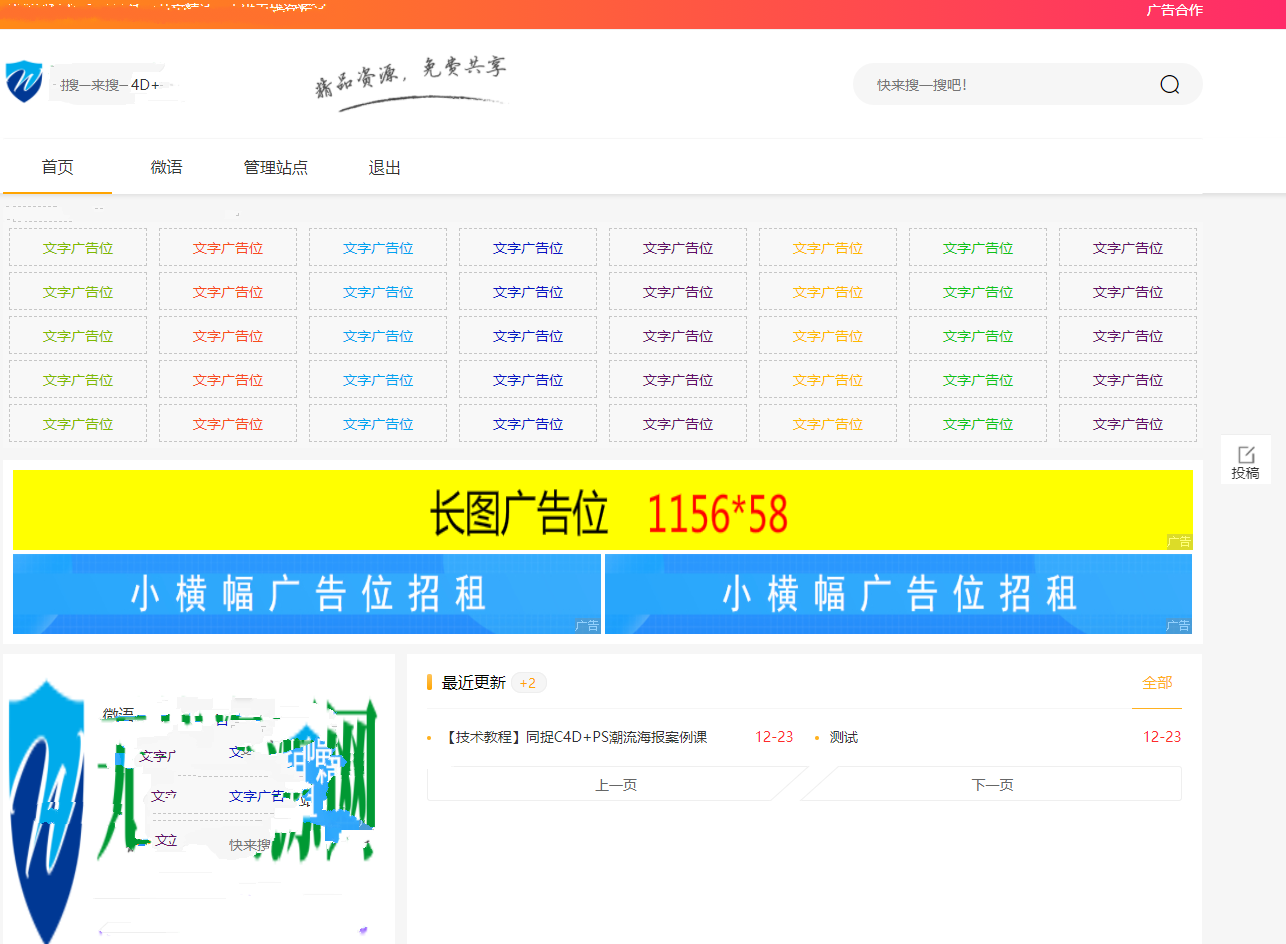 Emlog资源模板带自动采集、带自助广告系统、带数据到手直接运营