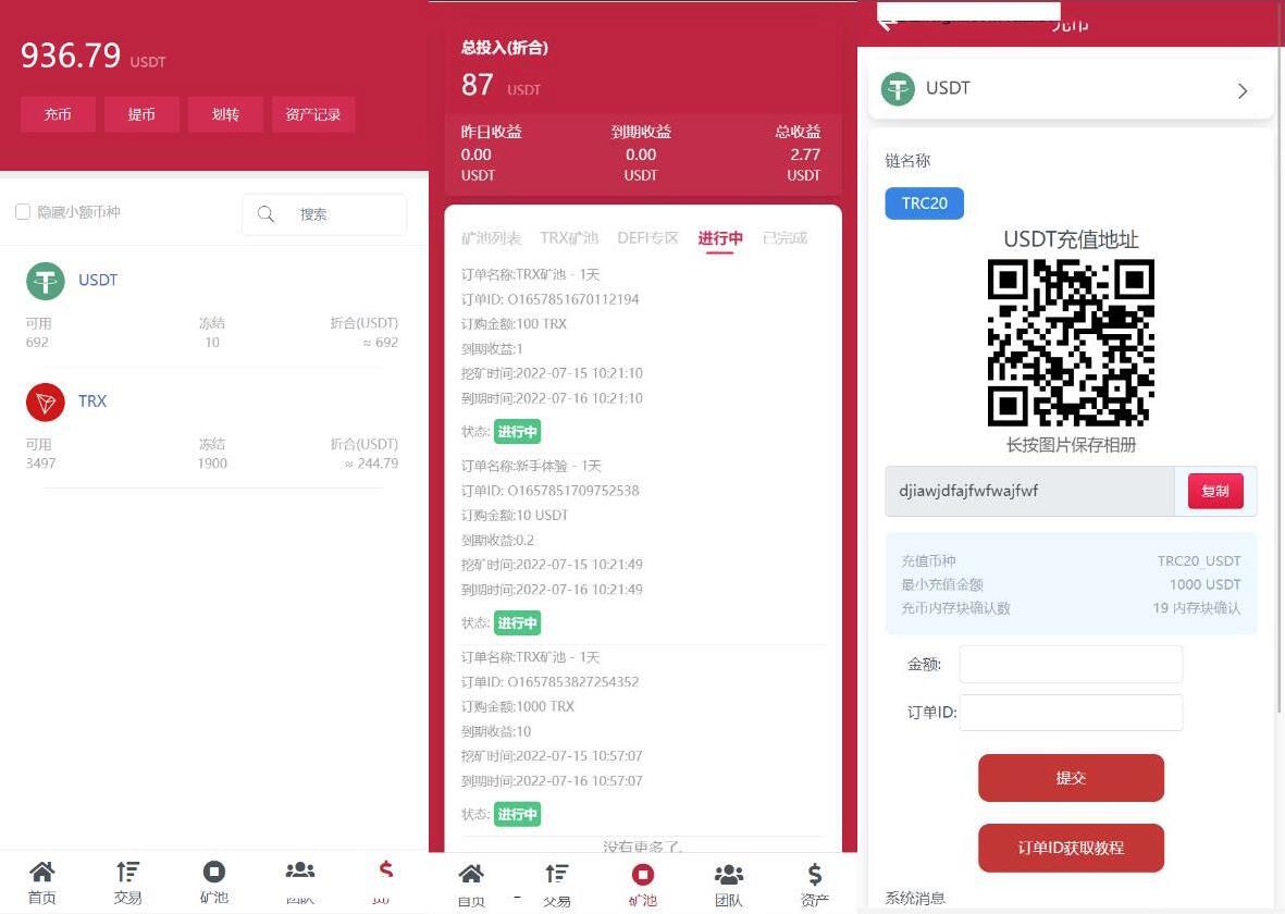 PHP多国语言挖矿源码/区块链投资理财/云挖矿系统trx usdt理财源码红色UI插图1