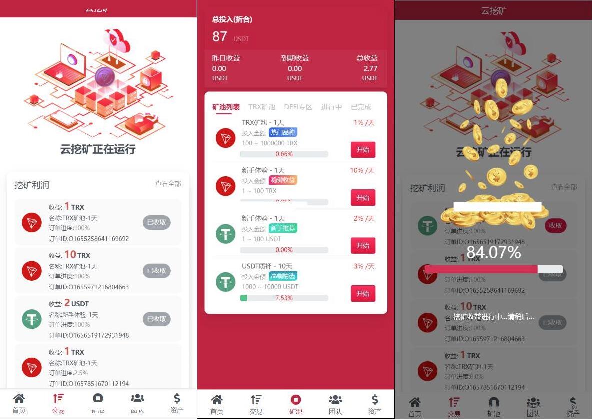 PHP多国语言挖矿源码/区块链投资理财/云挖矿系统trx usdt理财源码红色UI