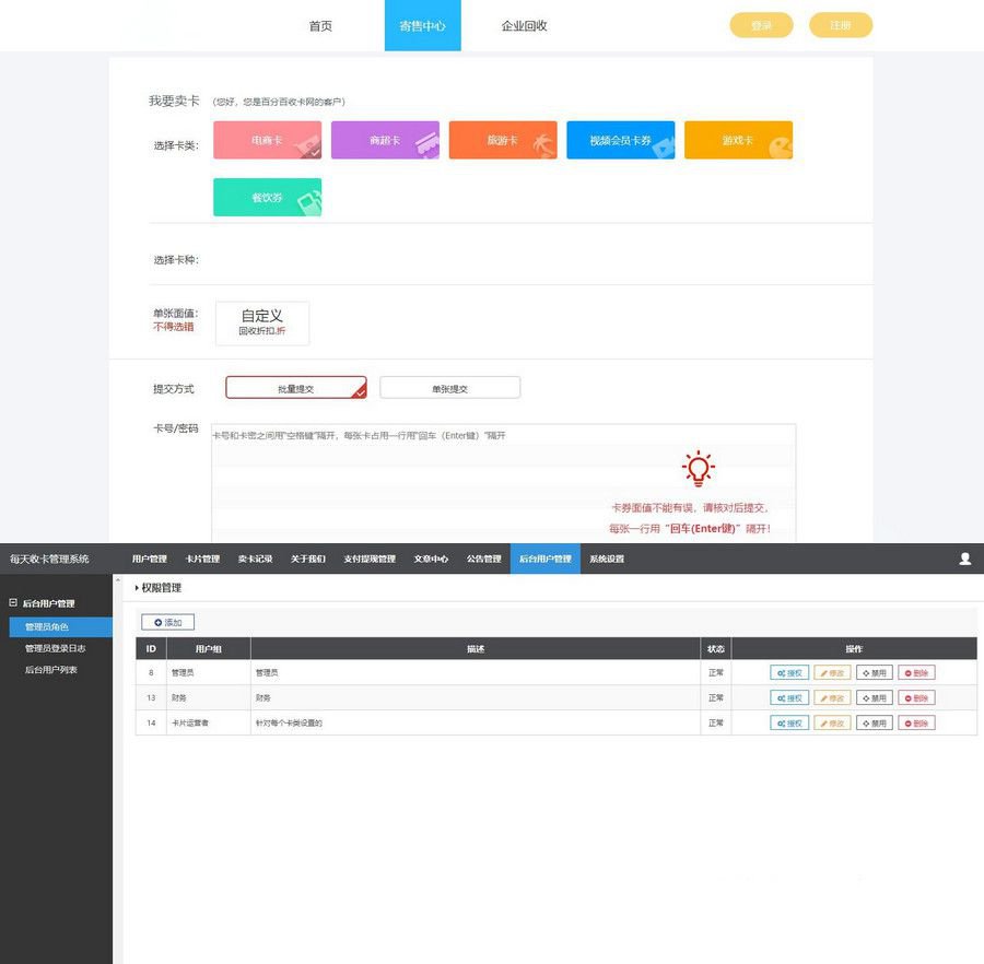 价值99元新版运营版收卡网源码ThinkPHP收卡系统