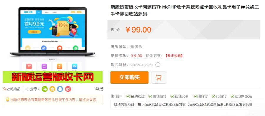 价值99元新版运营版收卡网源码ThinkPHP收卡系统