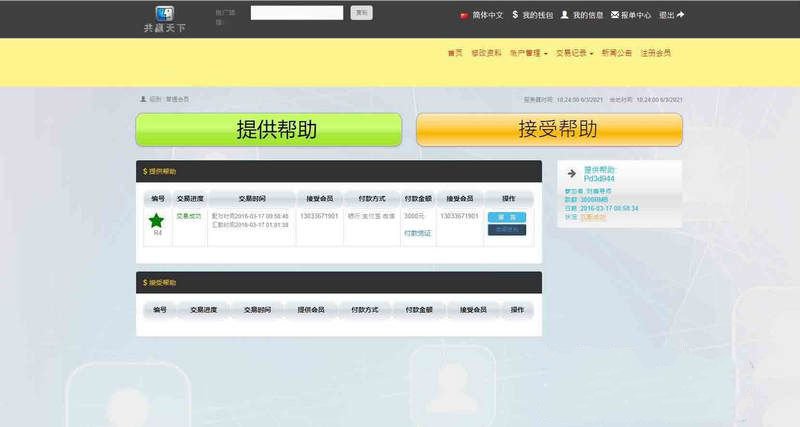 共赢天下互助平台理财源码 自适应PC WAP ThinkPHP内核