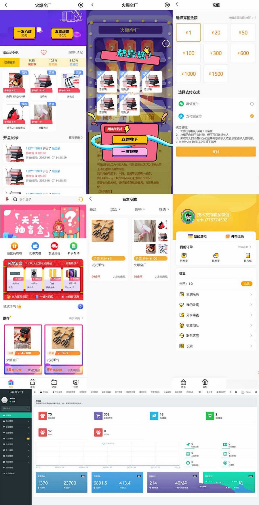 FastAdmin后台盲盒商城 晒图+免签支付+短信验证+在线回收