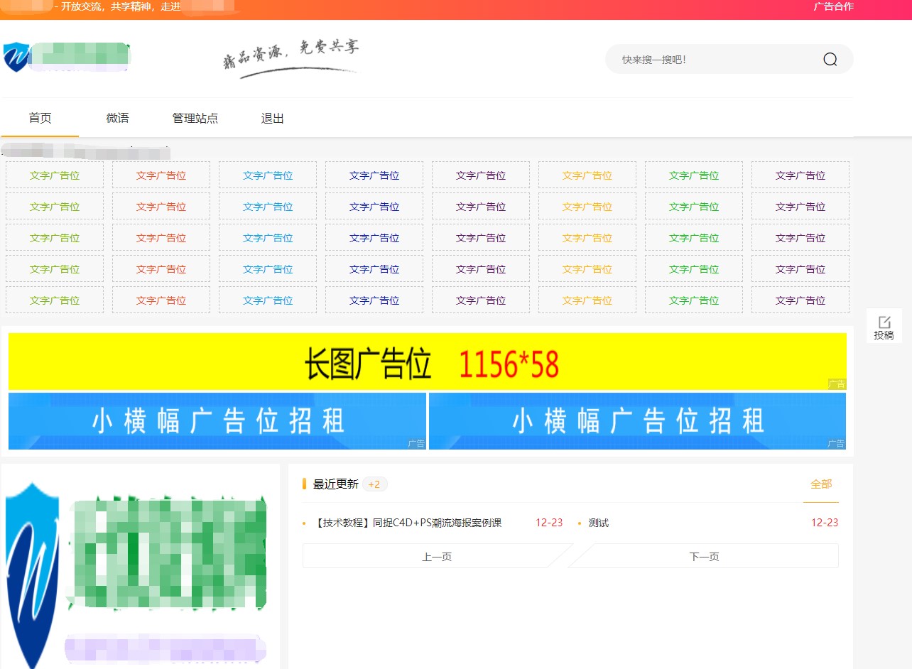 Emlog6.0资源模板源码 带自动采集、带自助广告系统