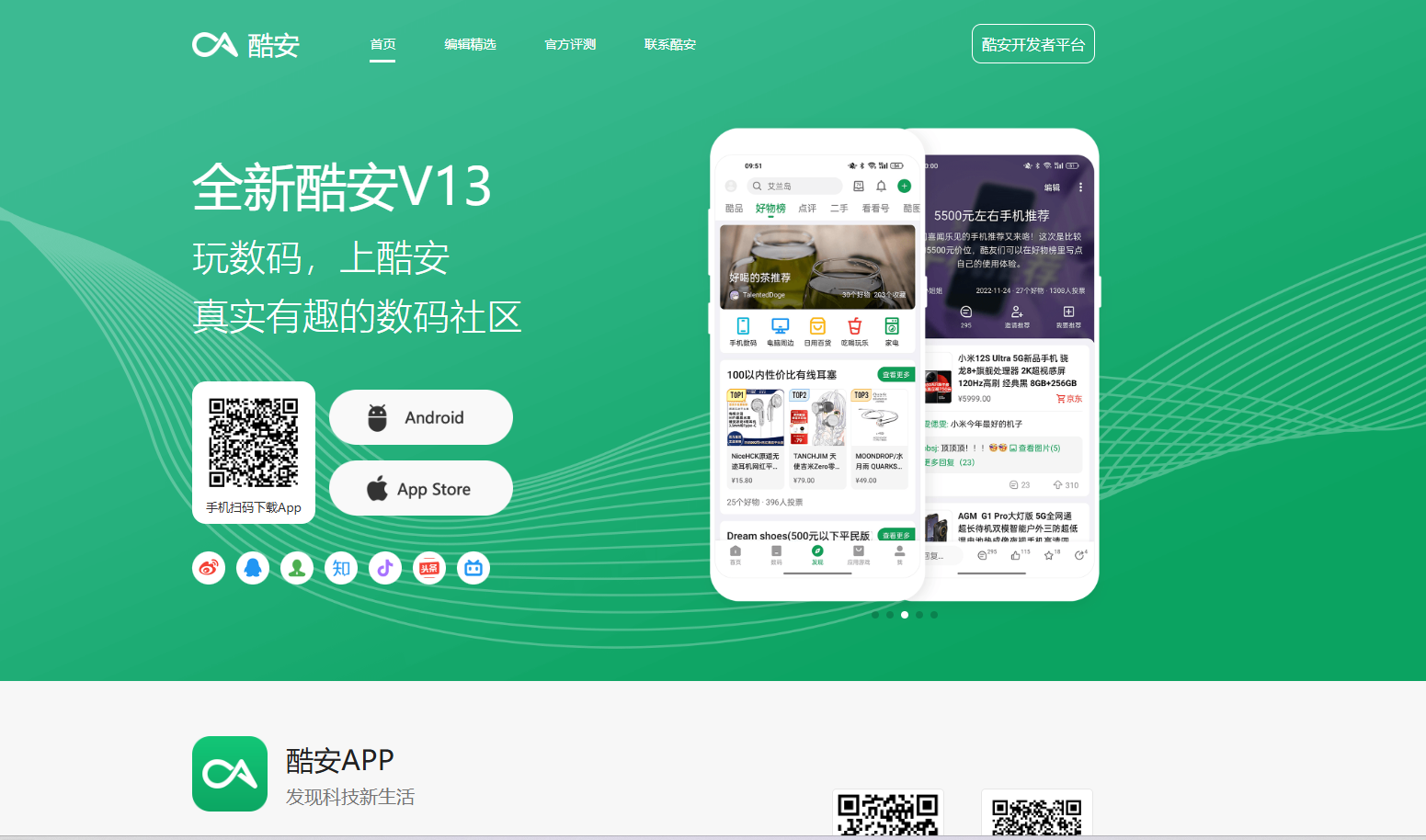 仿酷安下载页源码/App下载页模板/落地页单页HTML代码插图