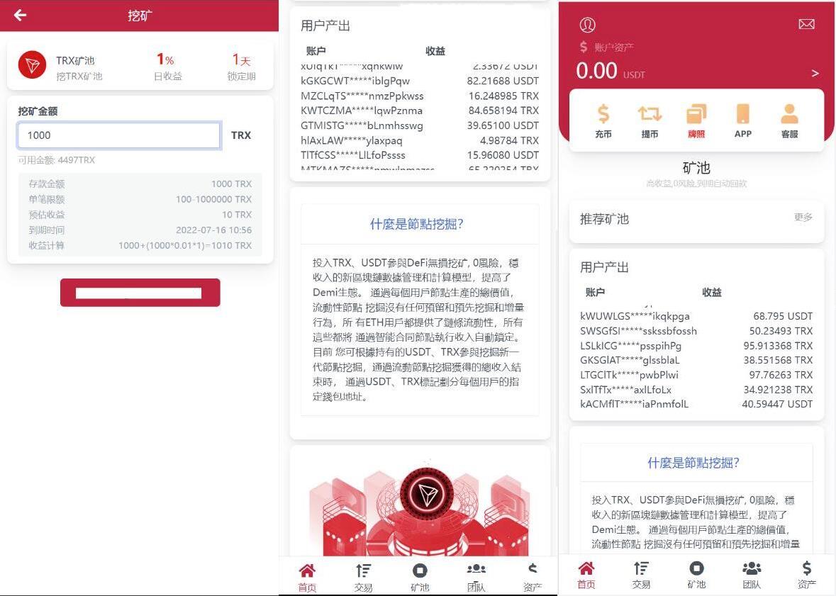 PHP多国语言挖矿源码/区块链投资理财/云挖矿系统trx usdt理财源码红色UI插图2