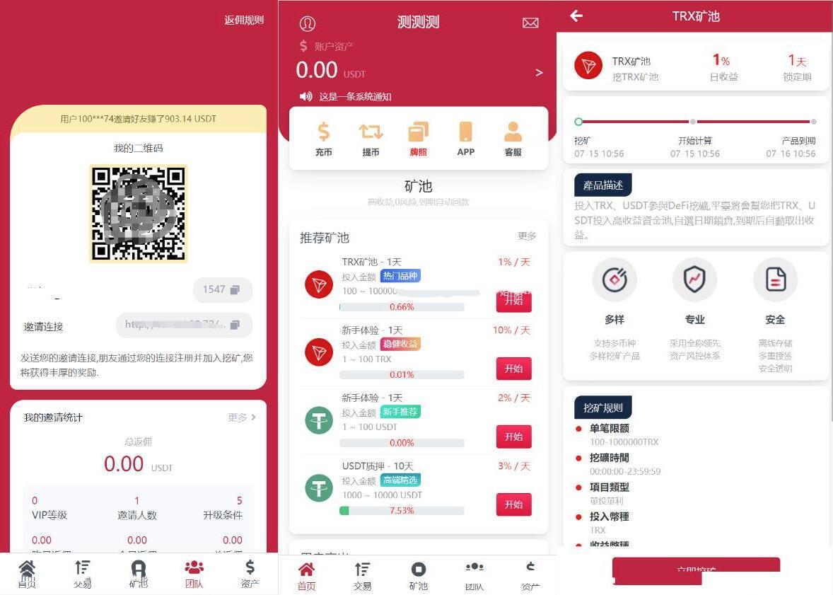 PHP多国语言挖矿源码/区块链投资理财/云挖矿系统trx usdt理财源码红色UI插图3