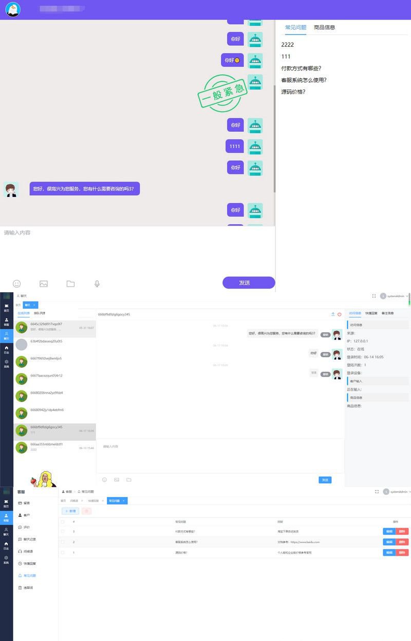 网站在线客服管理系统+开源版支持二次开发+搭建教程